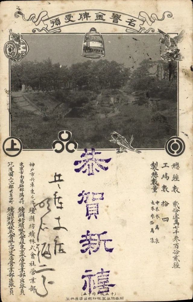 Landschaft eines Sees in Kyoto — Firmenfeier-Karteikarte — Verlag: Nihon Kōshin Shōkai - Vorderseite