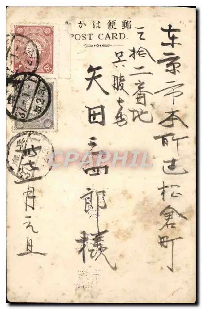 Landschaft eines Sees in Kyoto — Firmenfeier-Karteikarte — Verlag: Nihon Kōshin Shōkai - Rückseite