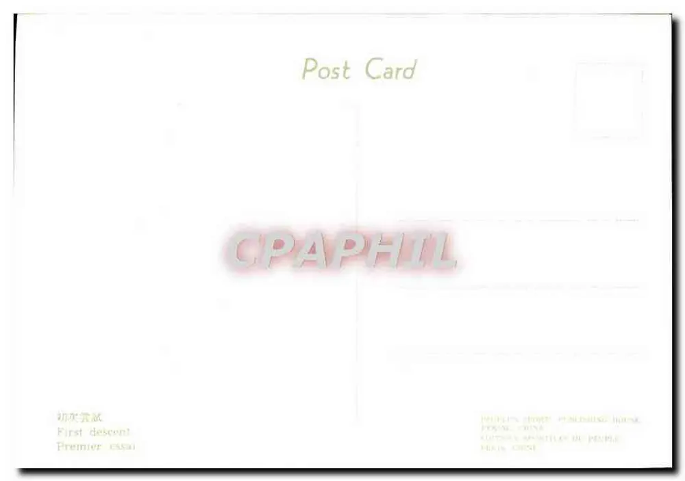Erster Versuch — Fallschirmsprung — Verlag: People's Post Publishing House, China - Rückseite