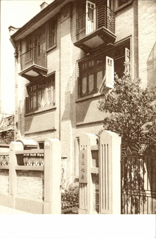 Sommerhaus von Lu Xun in Shanghai — äußere Ansicht - Vorderseite