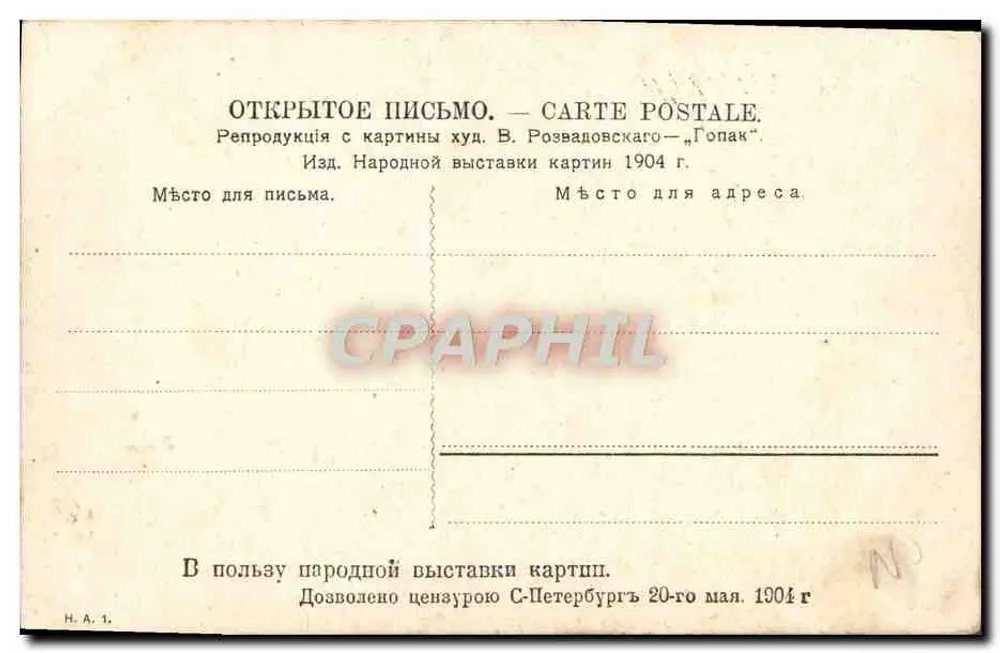 Gopak — Dançarino de folclore — Reprodução da pintura de V. Rozhdestvensky, 1904 - Verso