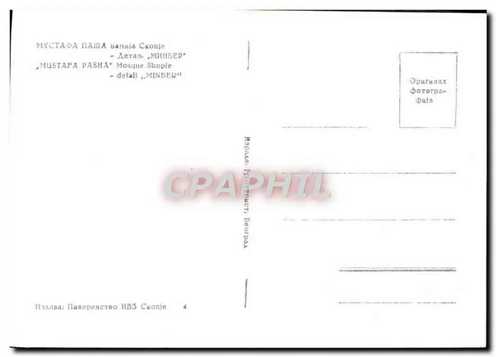 Mesquita Mustapha Pasha — detalhes internos — editor: Poverenistvo IB3 Skopje - Verso