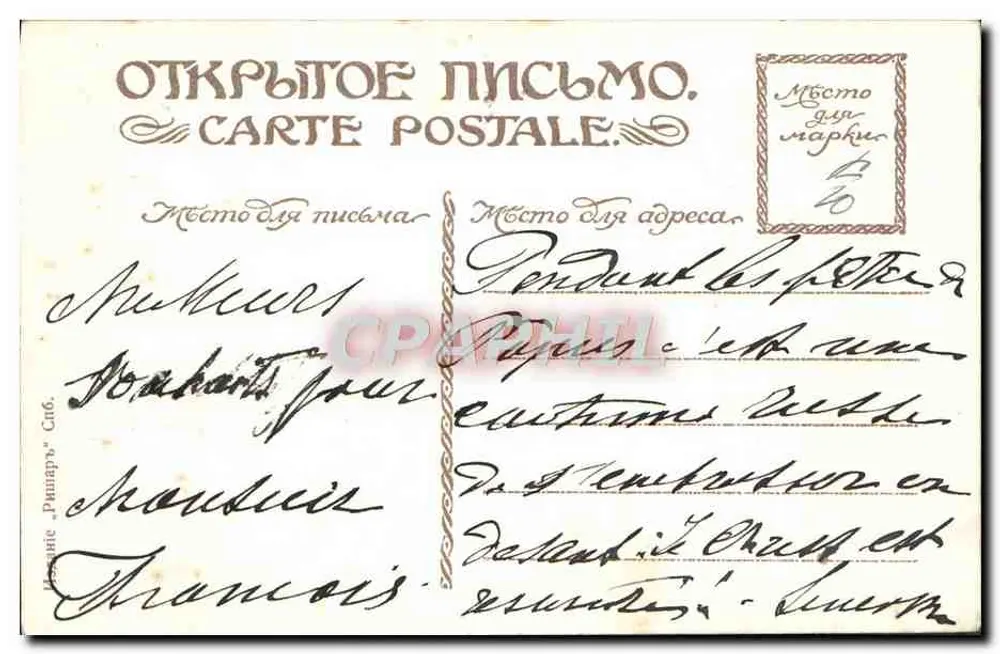 Junge Braut und Bräutigam — HochzeitsSzene — Verleger 'Иване Рищарь' (Ivan Rishar) n° 40 - Rückseite