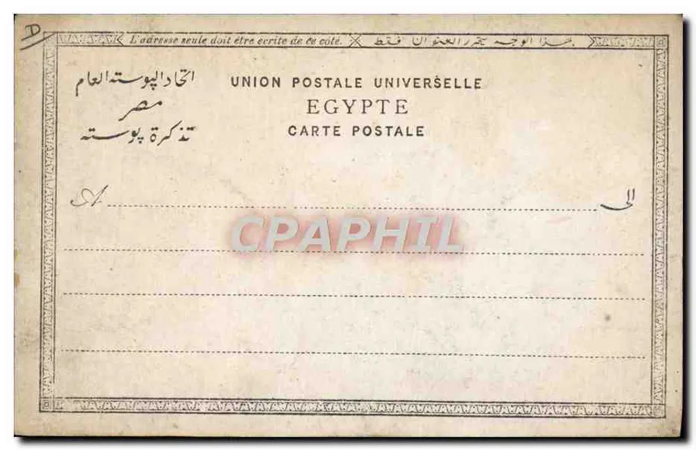 Zwei Männer in Uniform in einem alten Auto — Ägypten, Universal Postal Union - Rückseite