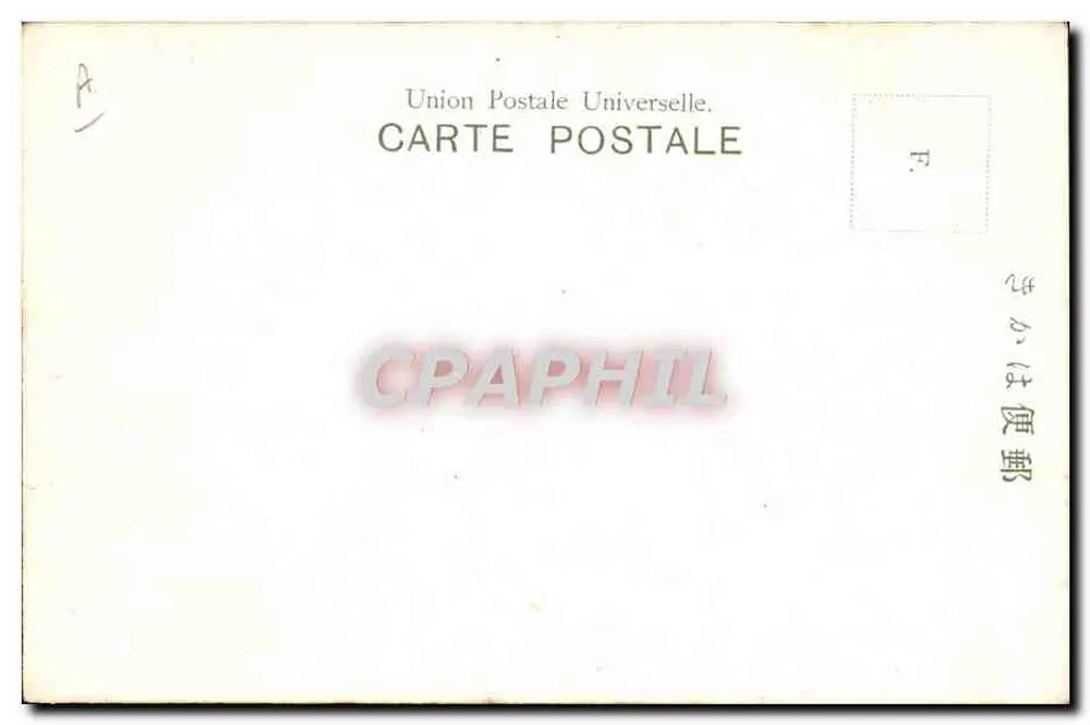 Monte Fuji — paisagem japonesa com barco e pinheiro — União Postal Universal - Verso