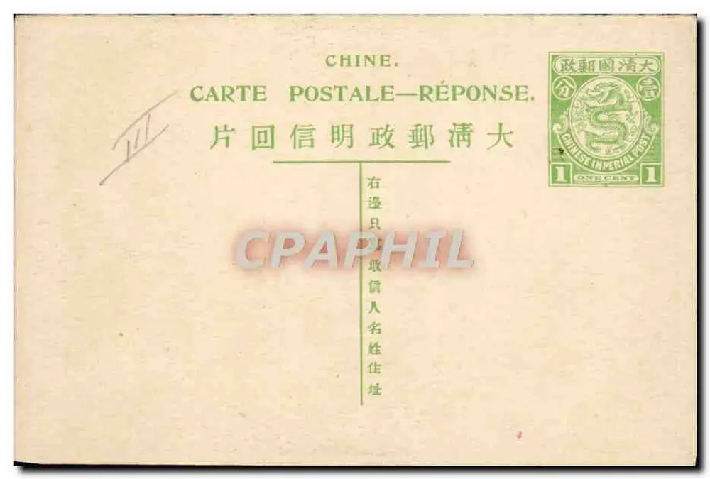Chien chassé par un chien — scène de vie chinoise — éditeur inconnu, n° de série non visible - Verso