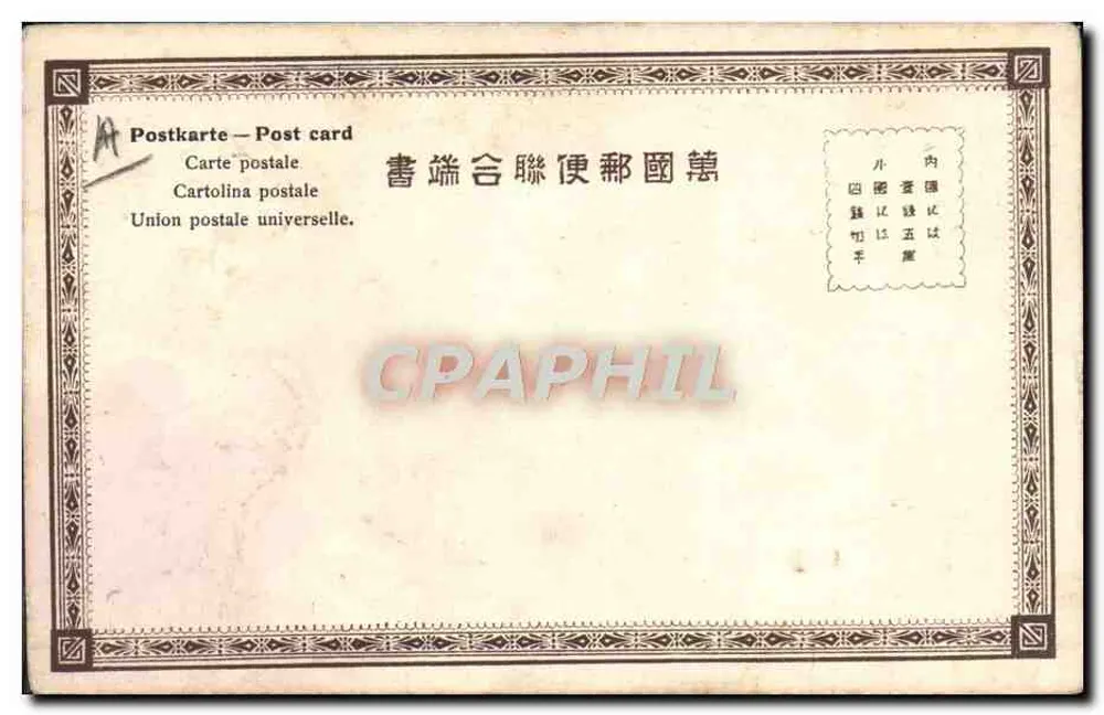 Cena japonesa — samurai e idosos — editor desconhecido, número de série não visível - Verso
