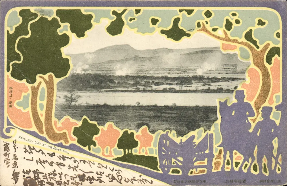 Artilleriegefecht am Fluss Talu — Schlachtszene mit Kanonen und Rauch — Verlag: 製造會太倉郵便局 (Takamatsu Post Office) und Seriennummer: 露町江 (Rokuchō-é) - Vorderseite