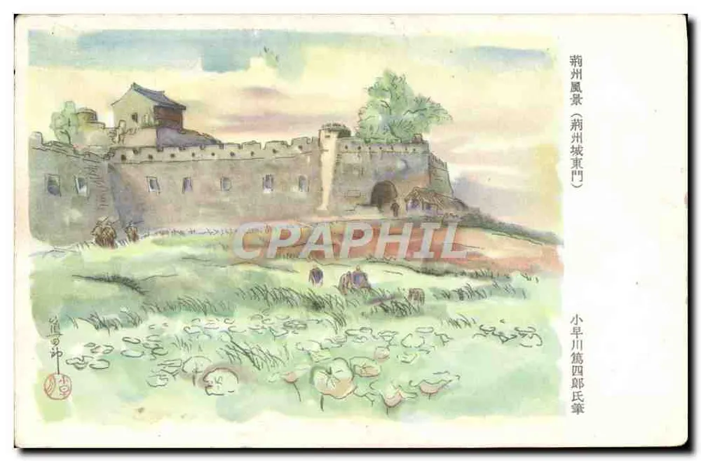 Paisagem de Jingzhou — Porto oriental da cidade de Jingzhou — desenho de Shōsuke Kobayashi - Frente