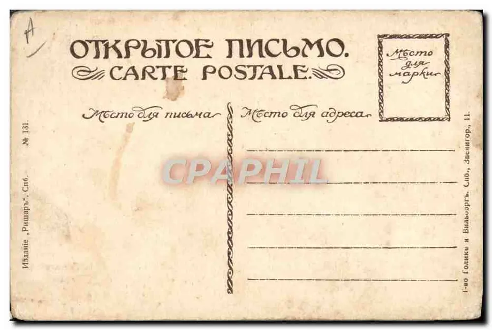 Mulher em um campo de papoulas — B. Piglhein, Blind — Edição «Ришаръ», Sib. - Verso