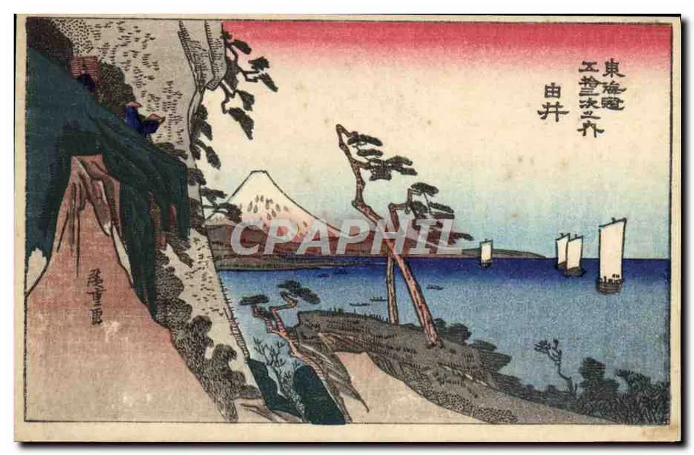Vue de Mount Fuji depuis Yui — Leste da estrada do Leste — gravura de Utagawa Hiroshige II - Frente
