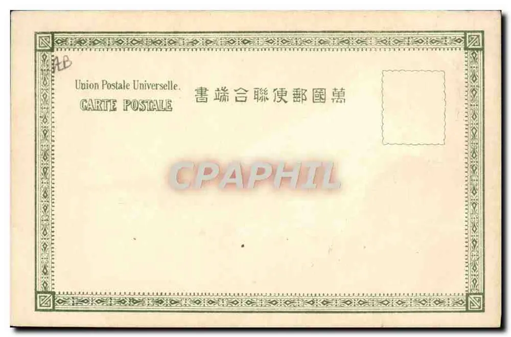 Monte Fuji — vista com cerejeiras em flor — carta postal universal - Verso