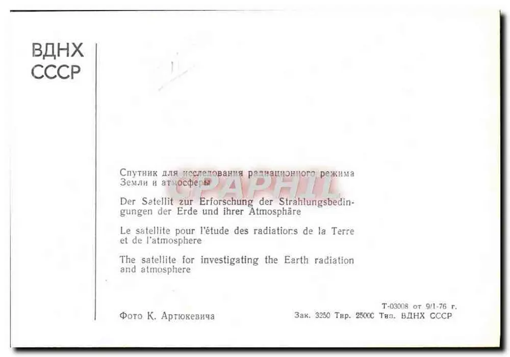 Sputnik zur Erforschung der Erd- und Atmosphärenstrahlung — Ausstellung der Sowjetunion — VDNH CCCP - Rückseite