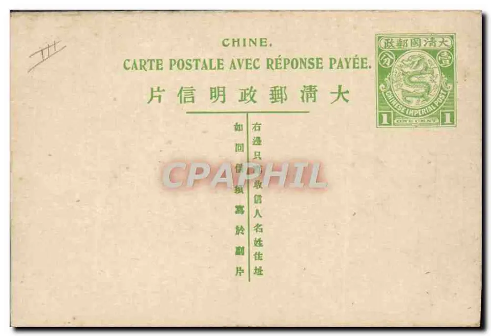 Mujer a caballo sobre un búfalo — paisaje rural — tarjeta postal china con respuesta pagada, editor desconocido, número de serie no visible - Reverso