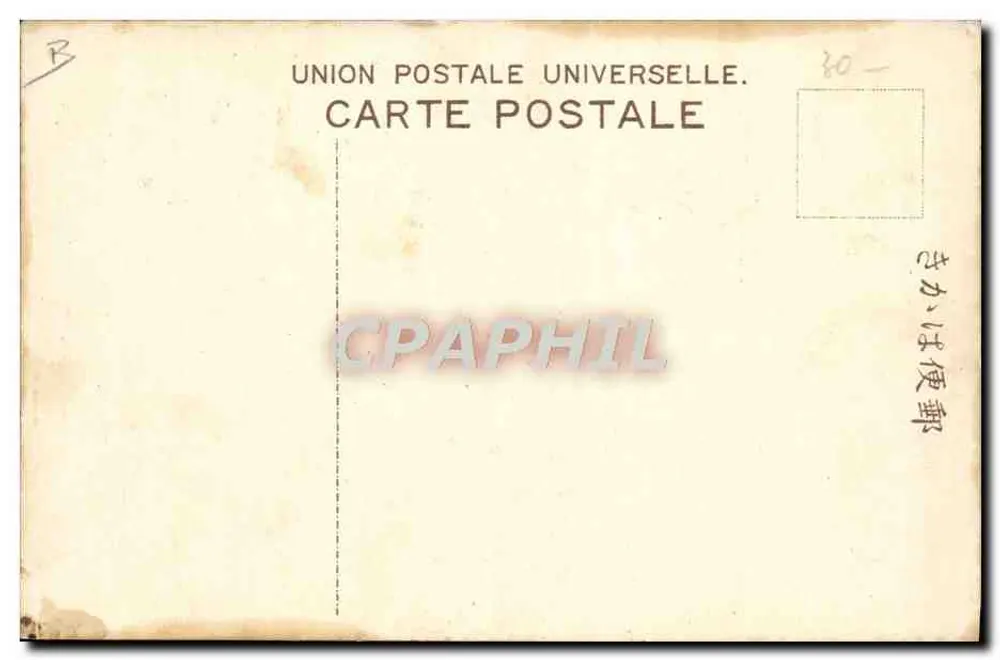 Mount Fuji — Landschaft mit Segelboot — Universal Postal Union - Rückseite