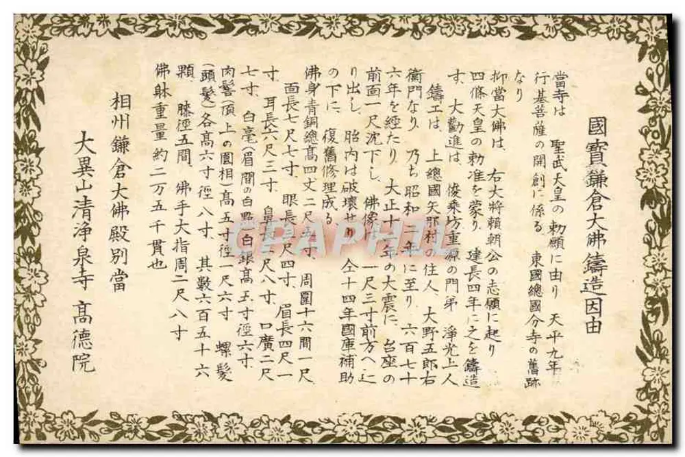 Buda de Tōdō-ji — descrição histórica e dimensões — editor desconhecido - Frente