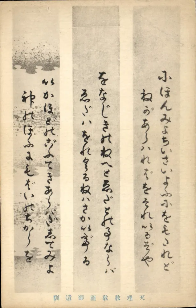 Caligrafia japonesa — texto em caracteres cursivos — editor desconhecido - Frente