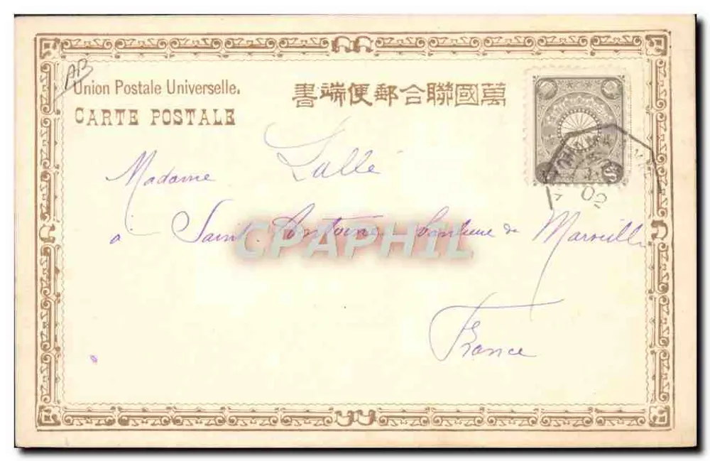 Vista do Monte Fuji — Japão — União Postal Universal - Verso
