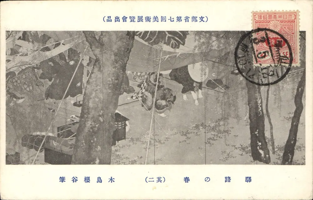 Sakurajima — Frühling am Straßenrand — Kunstausstellung der 7. Abteilung, Tokio — Verlag unbekannt, Seriennummer (2) - Vorderseite