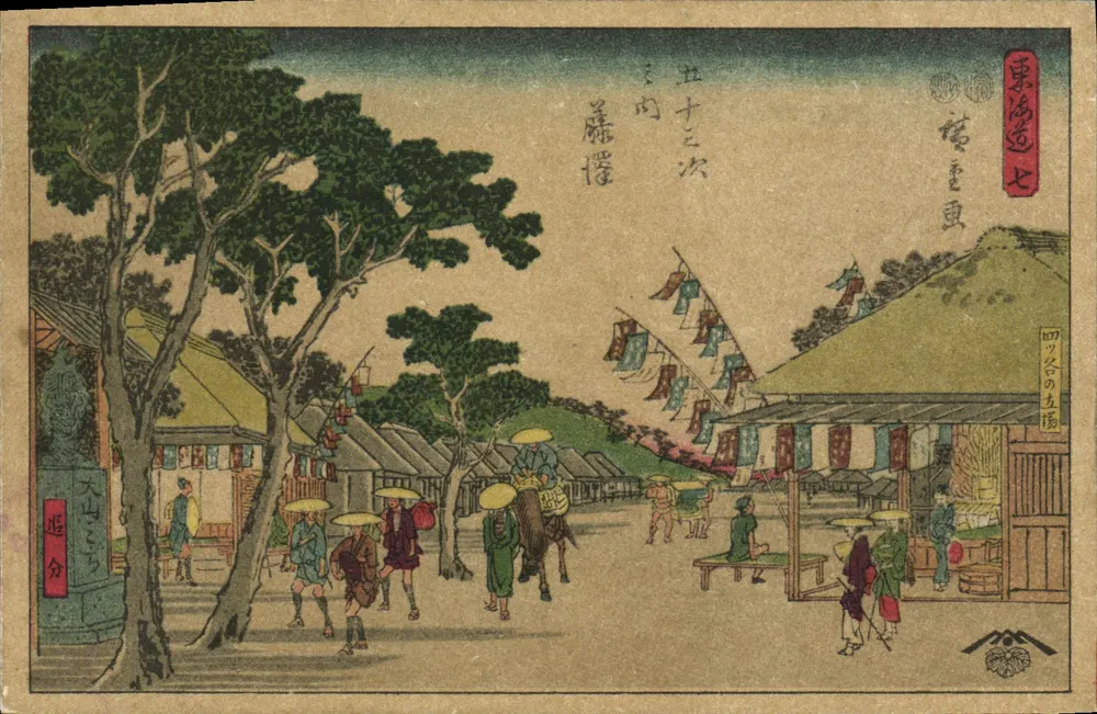 Tokaido Route, 53e Station — Tōkaidō Shichijūsanji — Utagawa Hiroshige II - Voorkant