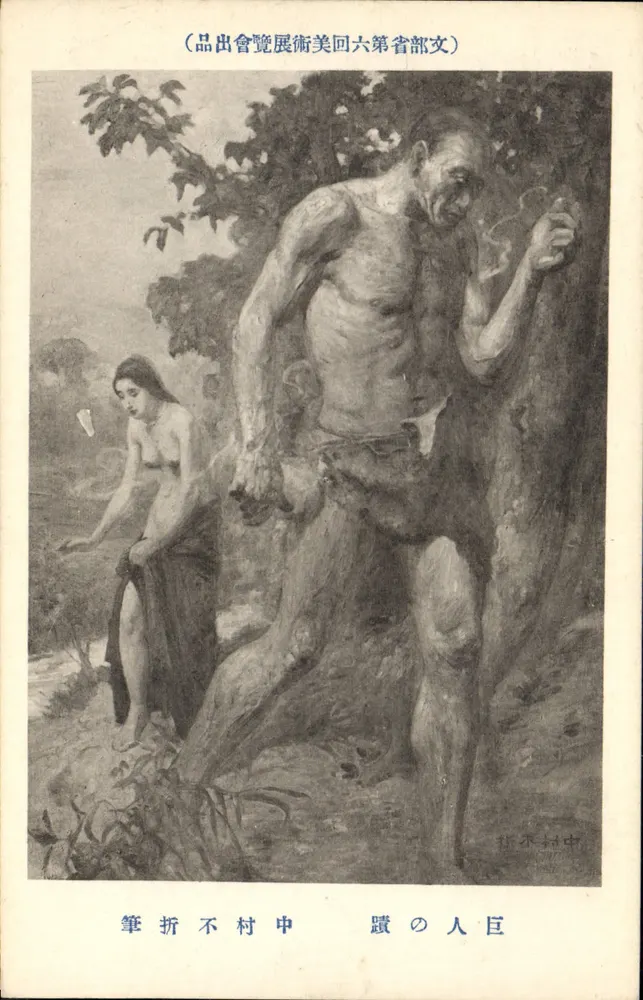 Homem e mulher nuas gigantes — cena de floresta — n° 11 - Frente