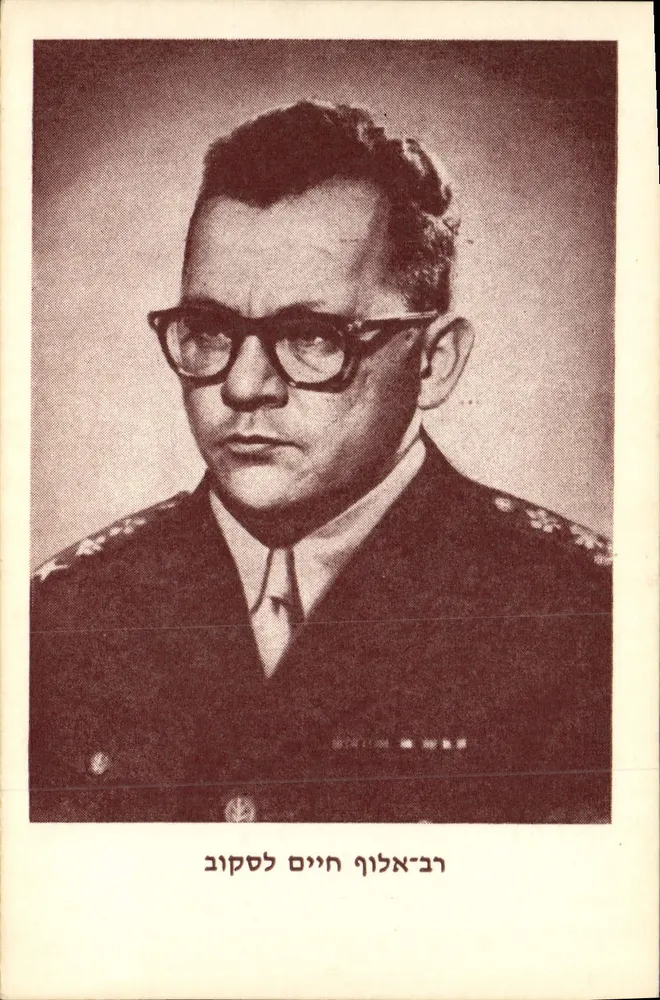 Rabbi Aluf Chaim Laskov — militärisches Porträt — Verlag G. Loryah - Vorderseite