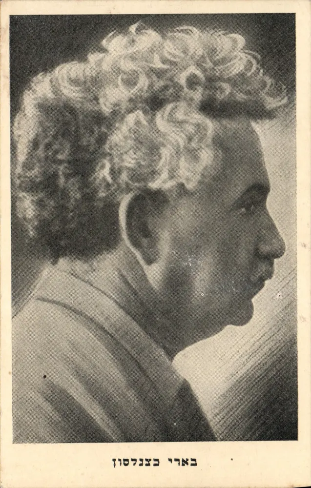 Porträt von Bar-Ilan — Verlag Galerie Galor, Nr. 101 - Vorderseite