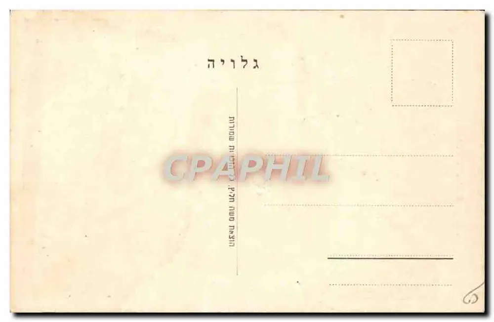Porträt von Bar-Ilan — Verlag Galerie Galor, Nr. 101 - Rückseite