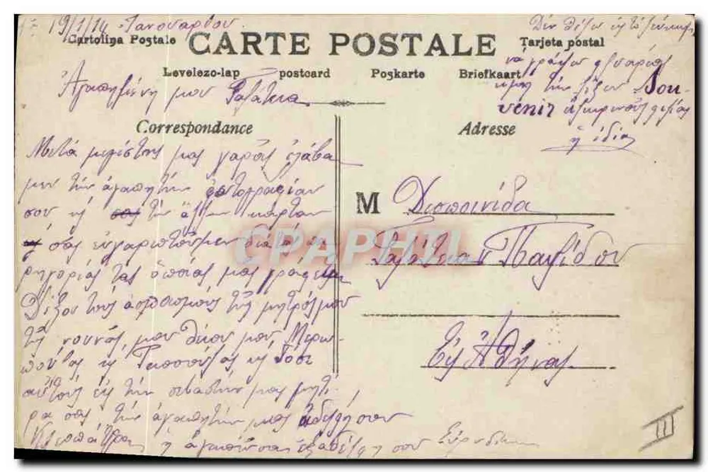 Tarjeta postal sentimental con sellos y marcas de correo — editor desconocido, número de serie no visible - Reverso