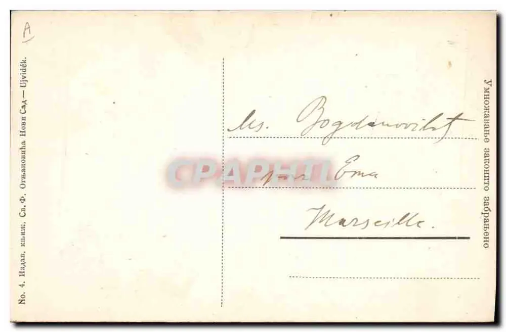 Mесечина дивно сја... — De M. Немића — Editor S. Ф. Органовића, No. 4 - Verso