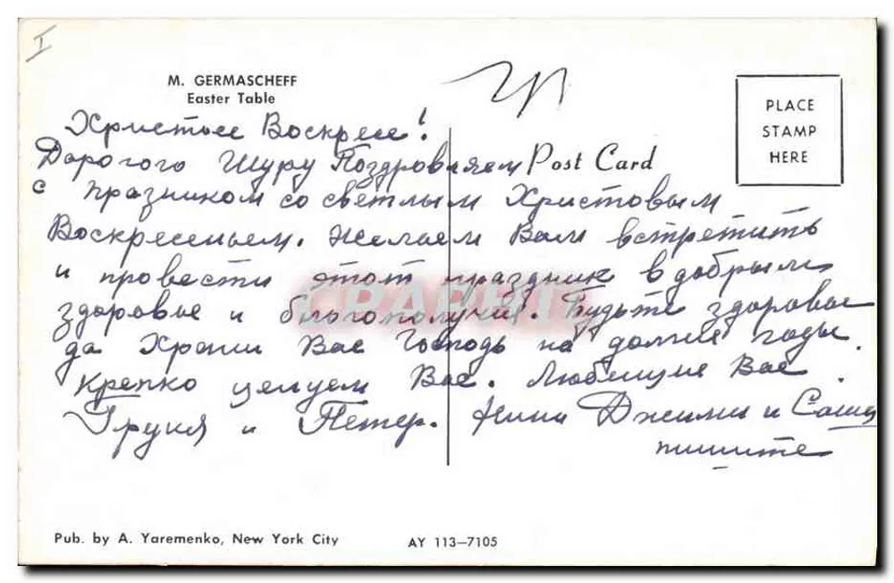 Mesa de Páscoa — cena de refeição — Pub. por A. Yaremenko, New York City, n° AY 113-7105 - Verso