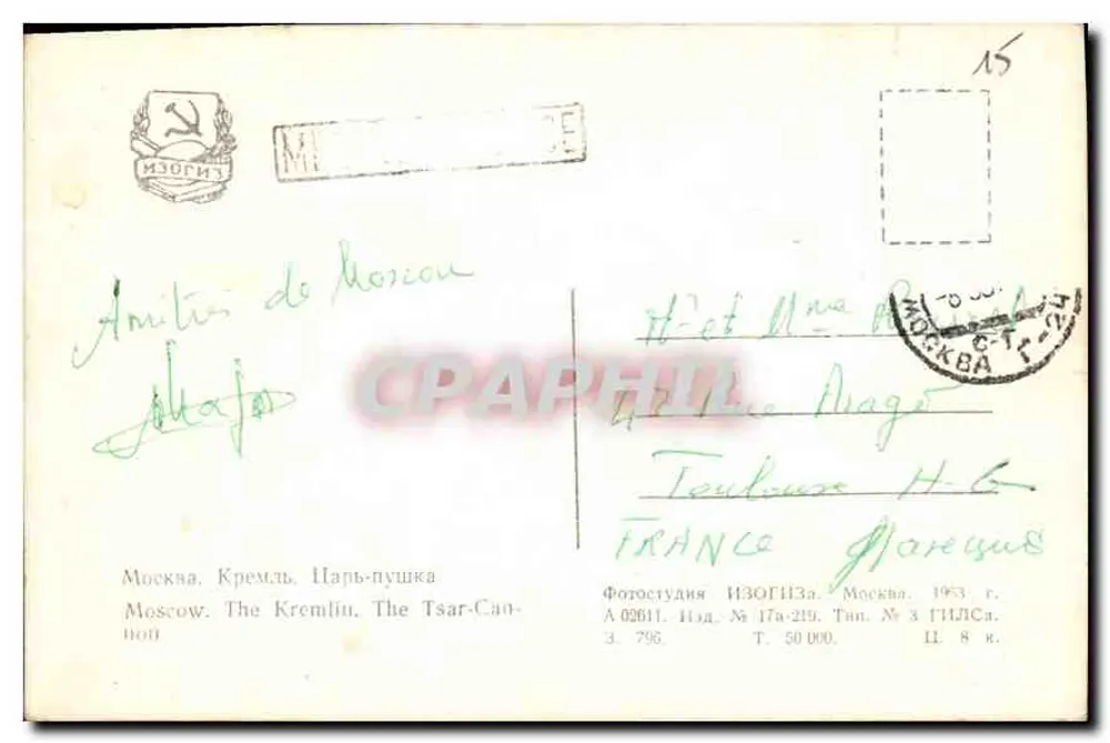 Moskau. Der Tsar-Kanone — Kreml — Verlag ИЗОГИЗ, Nr. 17a-219 - Rückseite