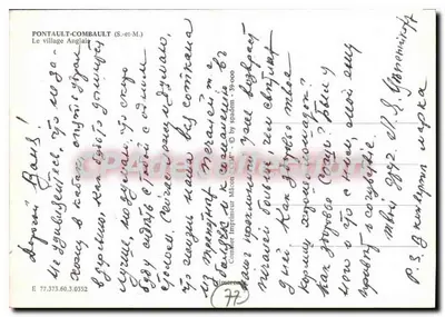 PONTAULT-COMBAULT (S.-et-M.) — O vilarejo Inglês — Impressor Mâcon - 39-000 — Verso