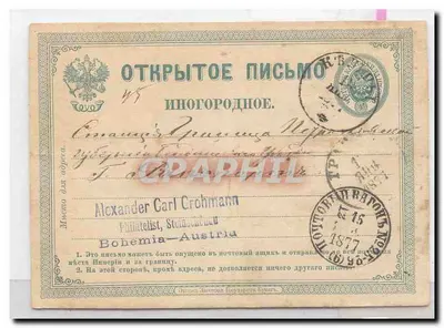 Carta postal aberta inogorodnoe — Rússia — editor desconhecido, número de série não visível