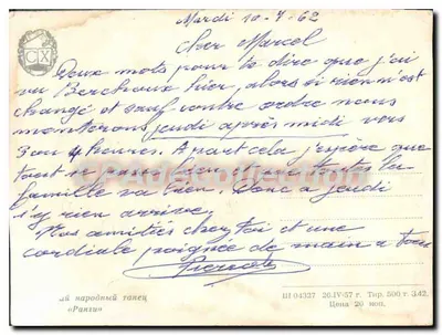 Geleneksel kıyafetli dansçı — Yayımcı «Ранти» — No 04327 — Arka yüz