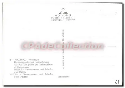 Mistra — Pałaczy Cantacuzynów i Paleologów — wydawca A. HASSID S.A., Ateny — Rewers