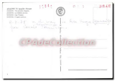 डोडोनी — प्राचीन थिएटर — एडिटर: Εκδόσεις Αθηναίου, संख्या 335479 — पीछे
