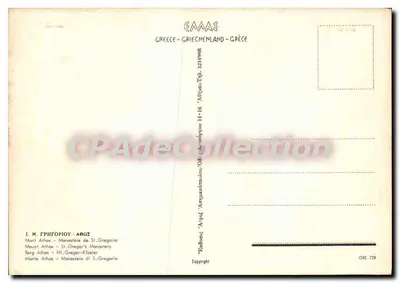 Mont Athos - Monastyr Świętego Grzegorza — Wydawca nieodczytalny, numer seryjny nieczytelny — Rewers