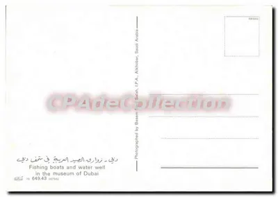 Embarcações de pesca e poço de água — no museu de Dubai — Fotografado por Basem Salih, I.P.A., Alkhobar, Arábia Saudita — Verso