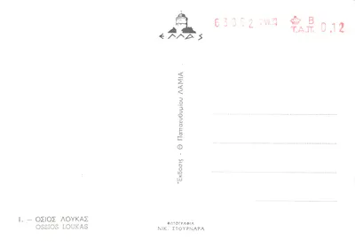 Ossios Loukas — Brytyjska abbatia — wydawca Nik. Stoyrnara, seria 63862 — Rewers