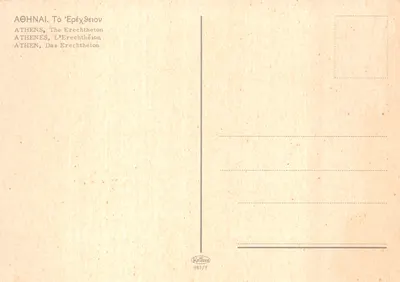 Ateny — Propylée — Krüger 985/9 — Rewers