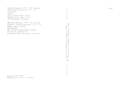 风景装饰花瓶 — 乔赛亚·韦奇伍德的「绿蛙」系列 — 出版商 Aurora Art Publishers，列宁格勒 1984年 — 背面