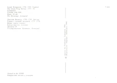 绿色青蛙服务 — 陶瓷圆形盘 — 出版商 Aurora Art Publishers, 列宁格勒, 1984 — 背面
