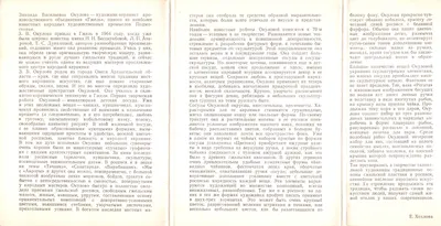 Zinaida Okulova — artisanat céramique — éditeur «Sovietский художник» — Verso