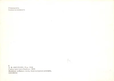 ブルー＆ホワイトセラミックソース皿「Oculova」— Z.V. Oculova 作品、1979年 — 発行者：Z.V. Oculova — 裏面