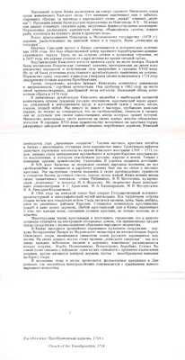 Kizki — Kirche der Verklärung — Verlag «КИЖИ» Russland — Rückseite