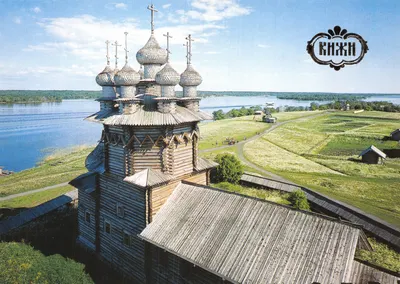 Kizhi — Église de la Protection de la Vierge — éditeur Panorama, Moscou, 1991