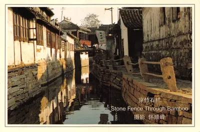 Vue de Zhouzhuang — Canal bordé de maisons traditionnelles et de murets en pierre — éditeur non visible, n° de série non lisible