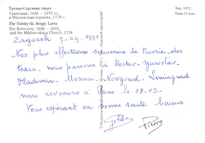 Trinity-Sergiy Lavra — Trapesnaya (1686–1692) et Mikheevskaya (1734) — éditeur 'Издательство Панорама' — पीछे