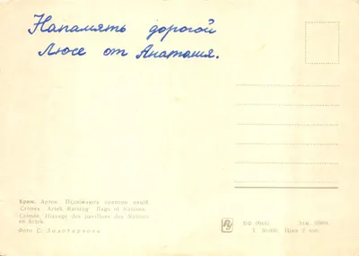 Artek — Hissage des pavillons des Nations — éditeur Crimée en Artek, photo S. Zolotarova — पीछे